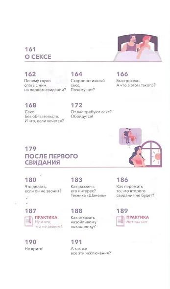 Как познакомиться с достойным мужчиной и все не испортить - фото 8