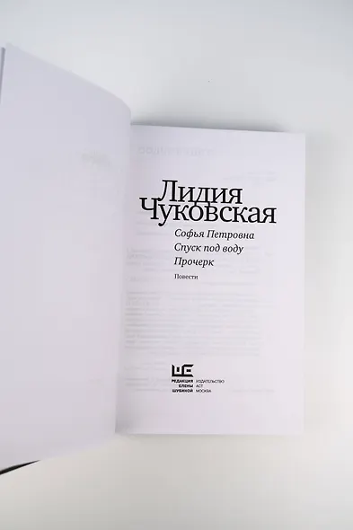 Софья Петровна. Спуск под воду. Прочерк - фото 8