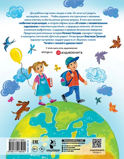 Первая энциклопедия в сказках для маленьких почемучек - фото 2