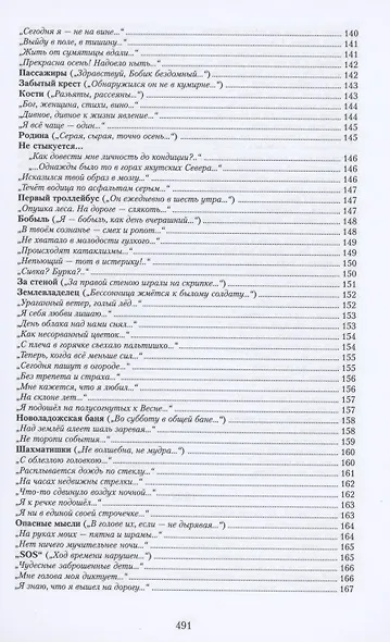 Собрание сочинений. В 7 томах. Книга 2 - фото 7