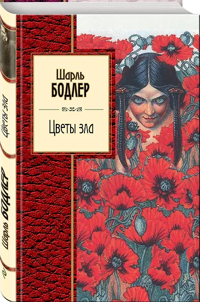 Цветы зла - фото 3