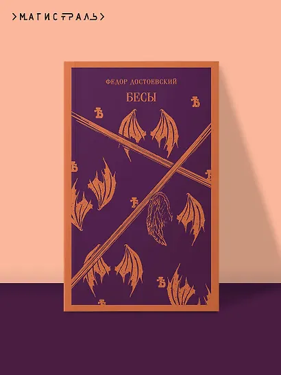 Бесы - фото 4