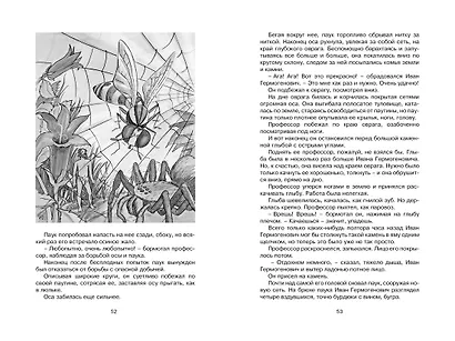 Необыкновенные приключения Карика и Вали - фото 6