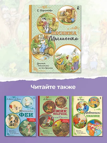 Песенка Мышонка - фото 7
