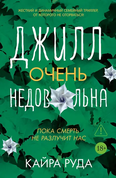 Джилл очень недовольна - фото 1