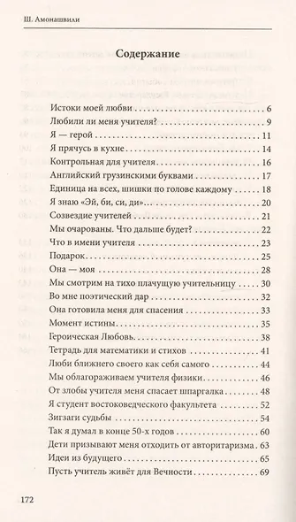Как любить детей. Опыт самоанализа - фото 2