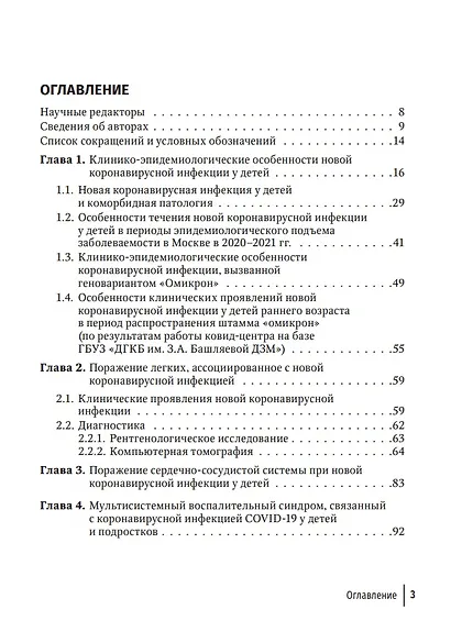 Новая коронавирусная инфекция у детей: руководство для врачей - фото 2