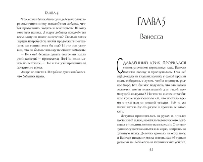 Ванесса. История любви и обмана - фото 7