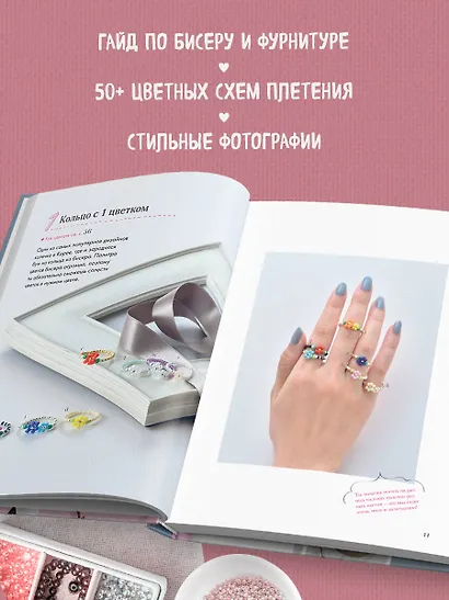 Бисер. Японская коллекция. Колечки и другие аксессуары - фото 5
