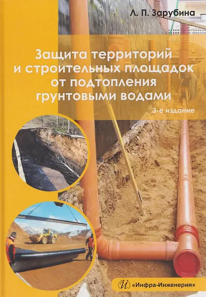 Защита территорий и строительных площадок от подтопления грунтовыми водами - фото 1