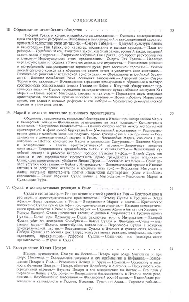 Величие и падение Рима Кн.1 (ИБ) (2 изд) Ферреро - фото 3