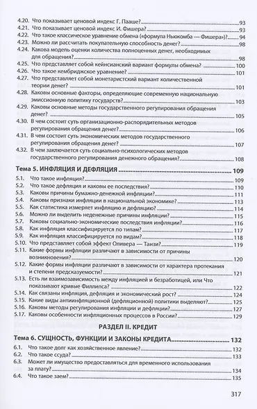 Деньги. Кредит. Банки: Учебник - фото 3