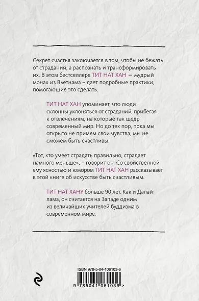 Лотос растет из грязи. Как преобразовать страдания в счастье - фото 2