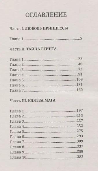 Два сфинкса - фото 2