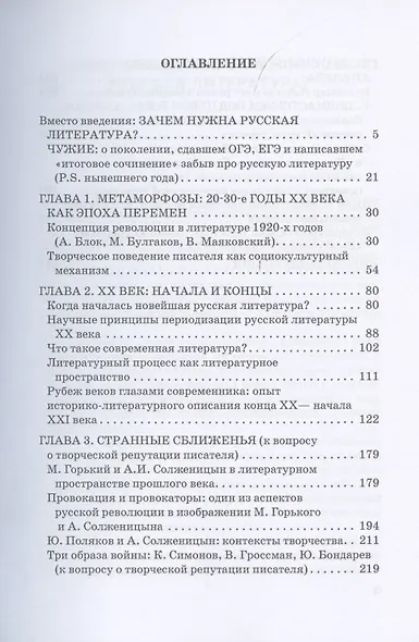 Зачем нужна русская литература? Из записок университетского словесника - фото 2