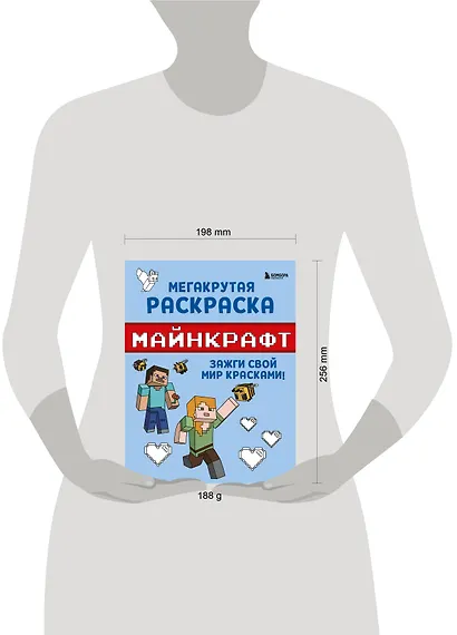 Мегакрутая раскраска Майнкрафт. Зажги свой мир красками! - фото 7