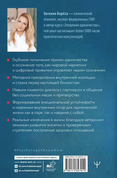 Эпидемия одиночества. Как снова научиться слушать, слышать и любить - фото 2
