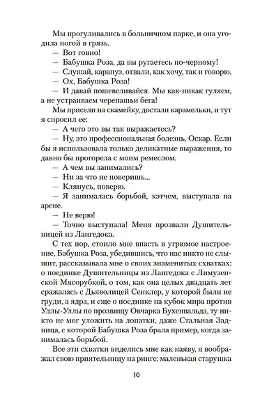 Оскар и Розовая Дама - фото 10