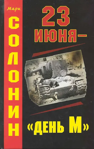 3 июня-день М - фото 1