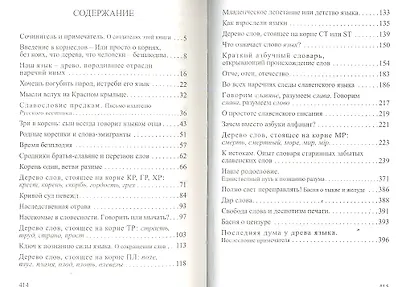 Славянорусский корнеслов - фото 2