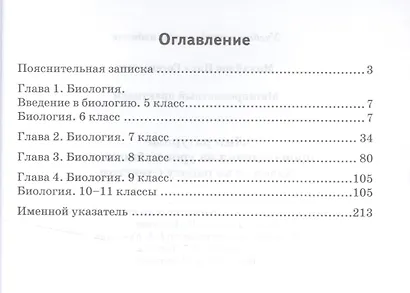 Биология. Литературные произведения на ур.биологии. Зад.на раб.с текстом. Метапредм.практ. - фото 2
