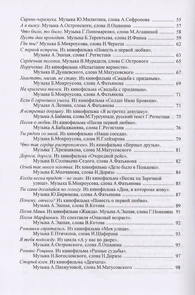 Эхо любви. Популярные лирические песни прошлых лет. Мелодии и тексты - фото 3