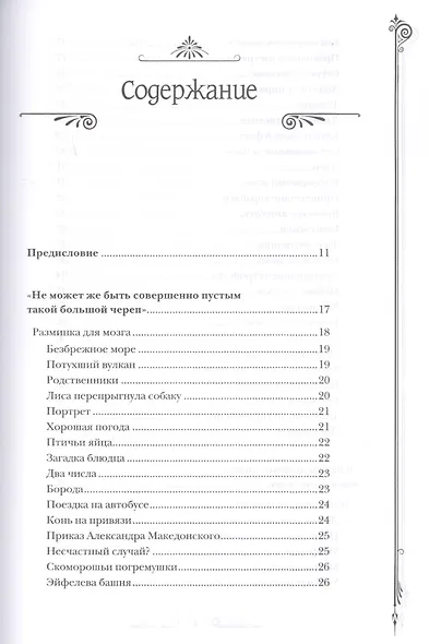 Дедуктивные задачки от Шерлока Холмса. Мир в деталях. Интеллектуальные задачки - фото 2