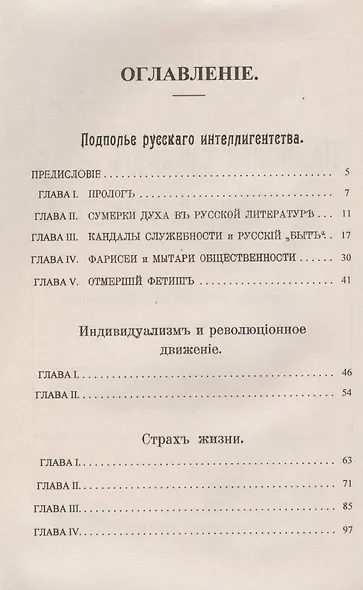 Подполье русского интеллигентства. О тупиках русского интеллигентского сознания - фото 2