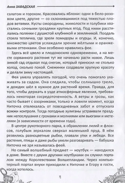 Сказки феи Ниточки - фото 5