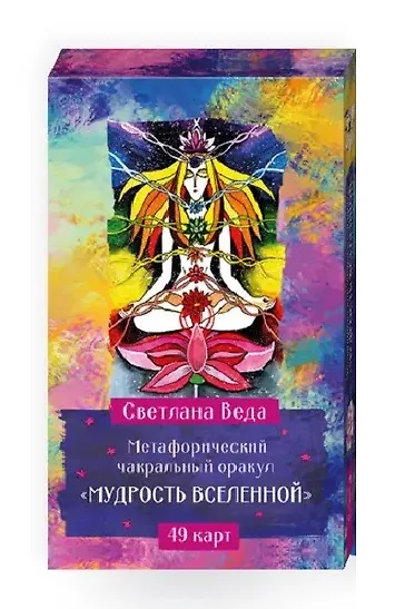 Метафорический чакральный оракул "Мудрость Вселенной" (49 карт) - фото 1