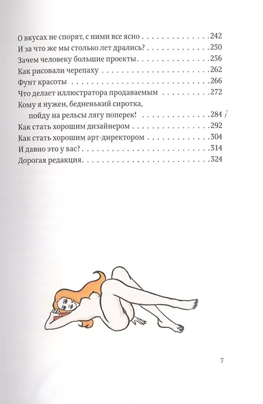 Дневник дизайнера-маньяка - фото 4