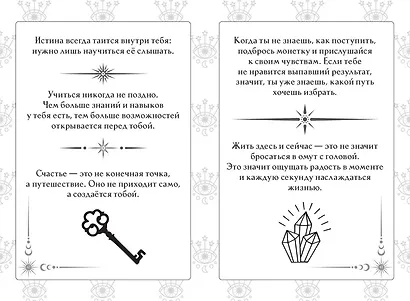Книга ответов и подсказок. Оракул современной ведьмы - фото 7