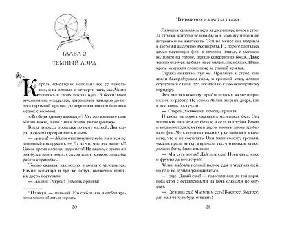 Чертополох и золотая пряжа - фото 11