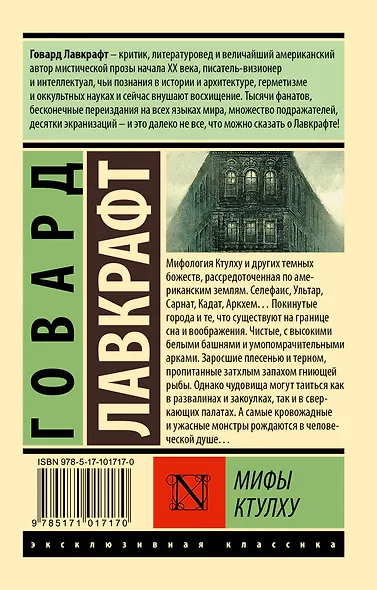 Мифы Ктулху - фото 2