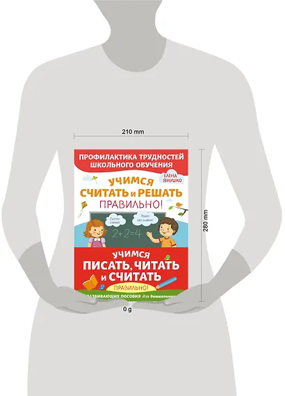 Учимся писать, читать и считать правильно! (комплект из 3 книг) - фото 5