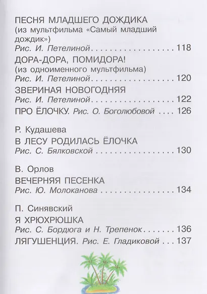Любимые песенки - фото 8
