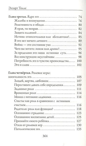 Новая земля. Пробуждение к своей жизненной цели - фото 3