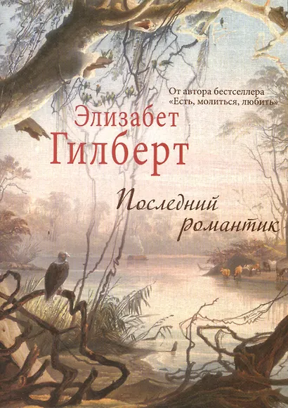 Последний романтик - фото 2