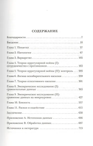 Логика насилия в гражданской войне - фото 2
