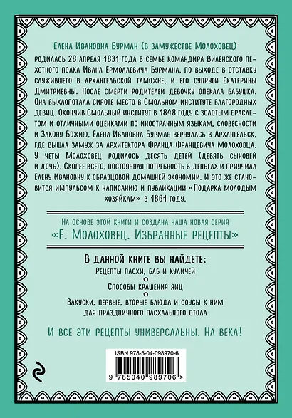 Пасха. Куличи, бабы, пасхи, крашеные яйца, праздничные блюда - фото 2