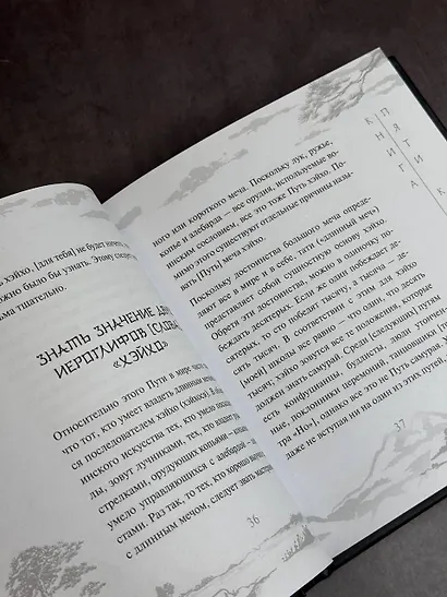 Книга пяти колец - фото 6