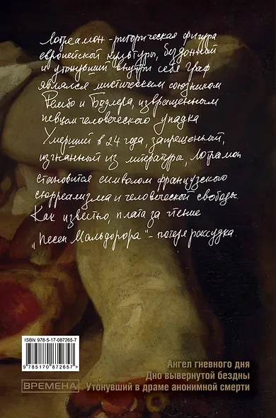 Песни Мальдорора - фото 2