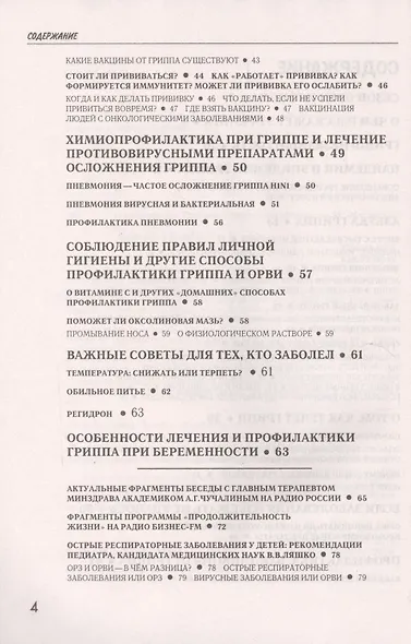 Грипп-убийца.Приемы эффективной обороны (16+) - фото 3