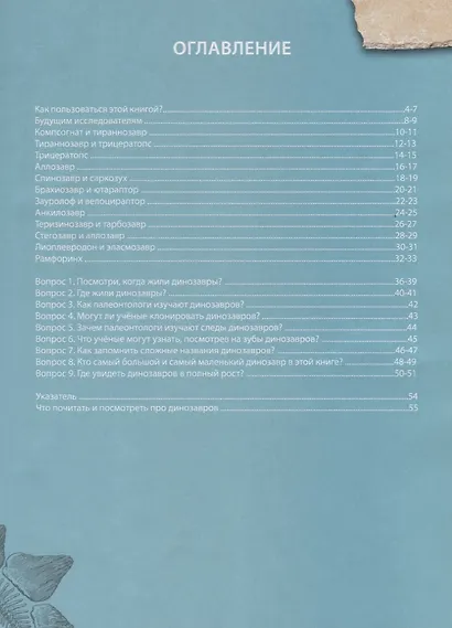 Энциклопедия в дополненной реальности "Динозавры: от компсогната до рамфоринха" - фото 2