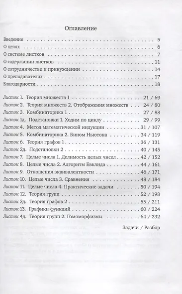Элементы математики в задачах ( с решениями и комментариями). Ч.I - фото 2