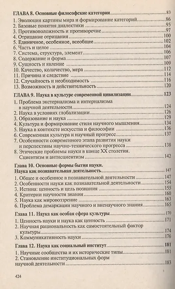 История и философия науки: учеб. пособие - фото 5