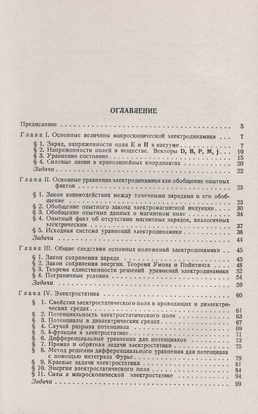 Макроскопическая электродинамика - фото 2