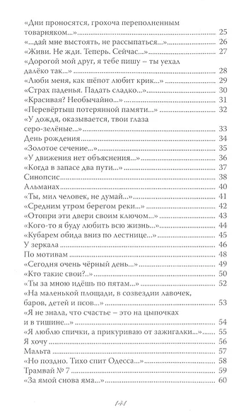 Улыбайся мне. Стихотворения - фото 3