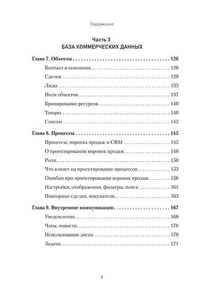 Как внедрить CRM. Опыт проектов amoCRM и Битрикс24 - фото 6