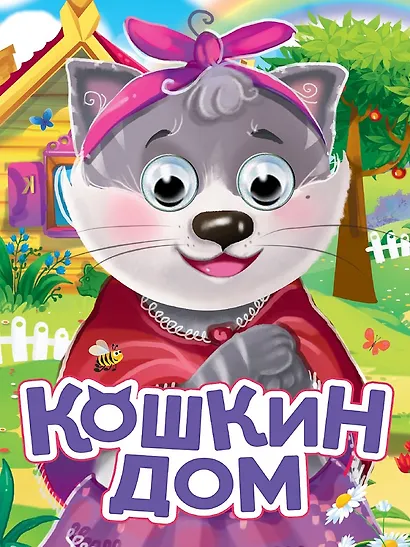 Кошкин дом - фото 1